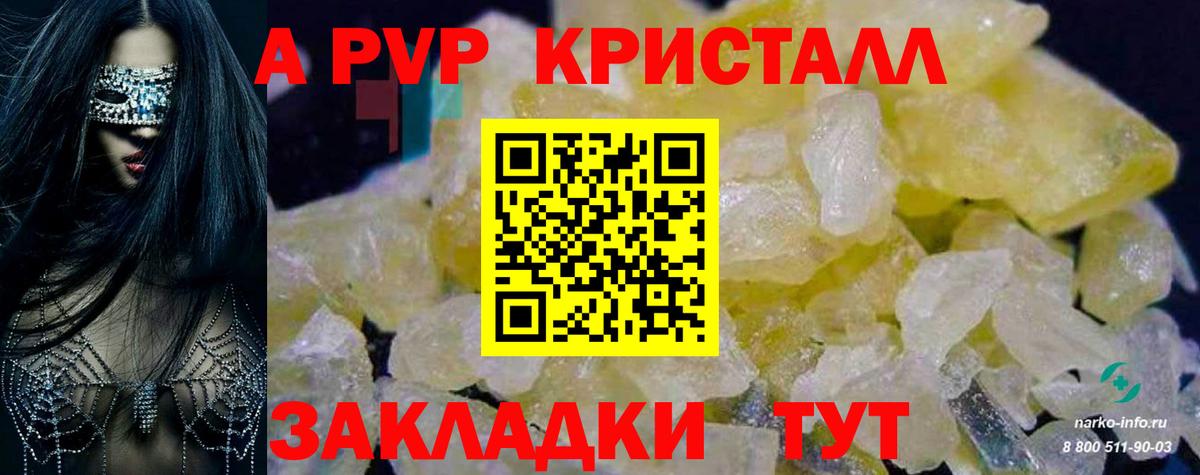 Альфа ПВП кристаллы Ростов Великий