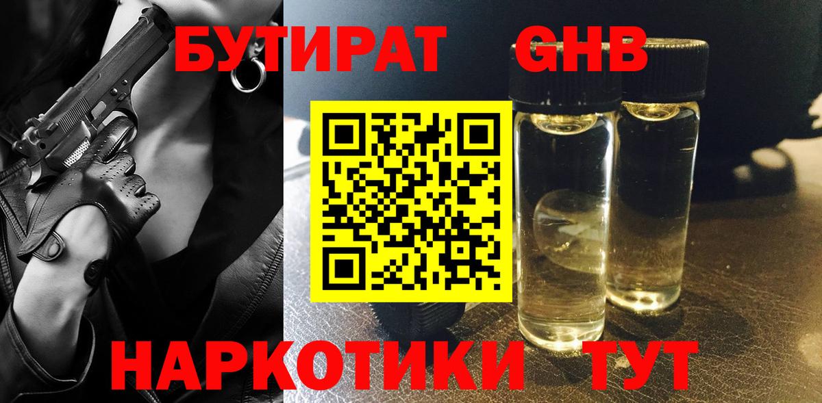 Бутират 99% Ростов Великий