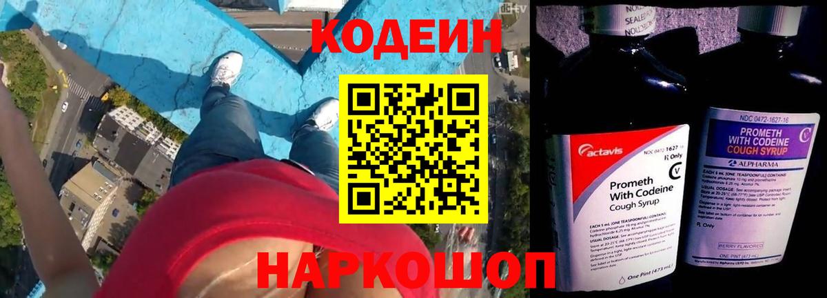 Codein Purple Drank  Кодеиновый сироп Lean напиток Lean (лин)  Ростов Великий  Вход с VPN 