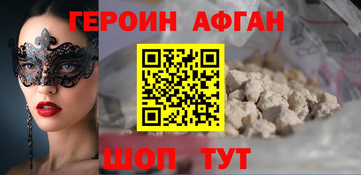 Героин Афган Ростов Великий