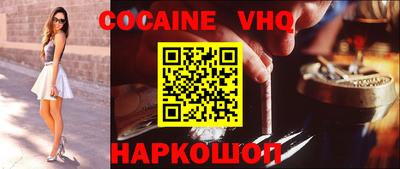 кокаин VHQ Берёзовский