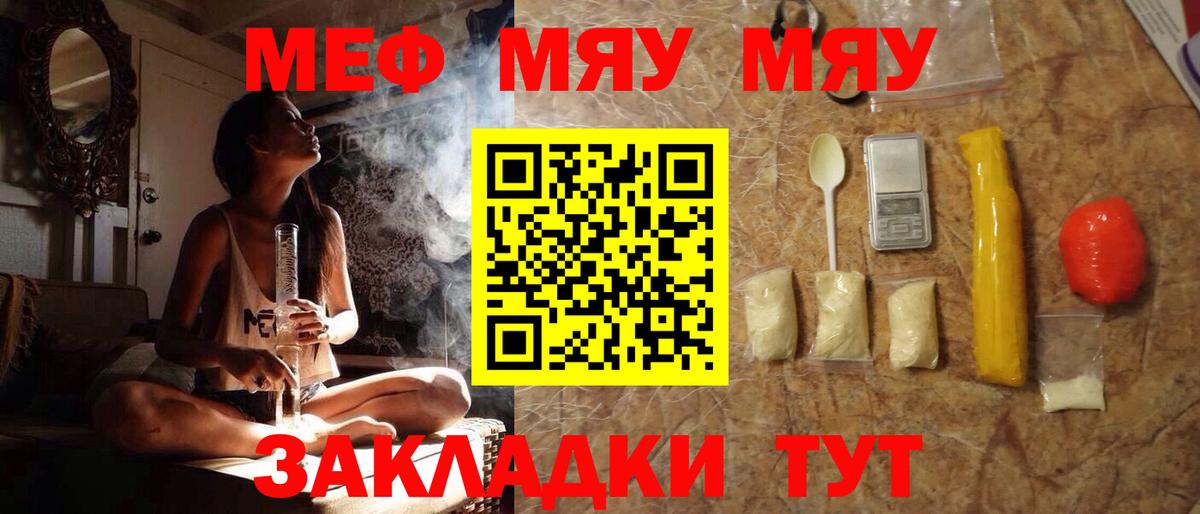 Меф мяу мяу  Ростов Великий